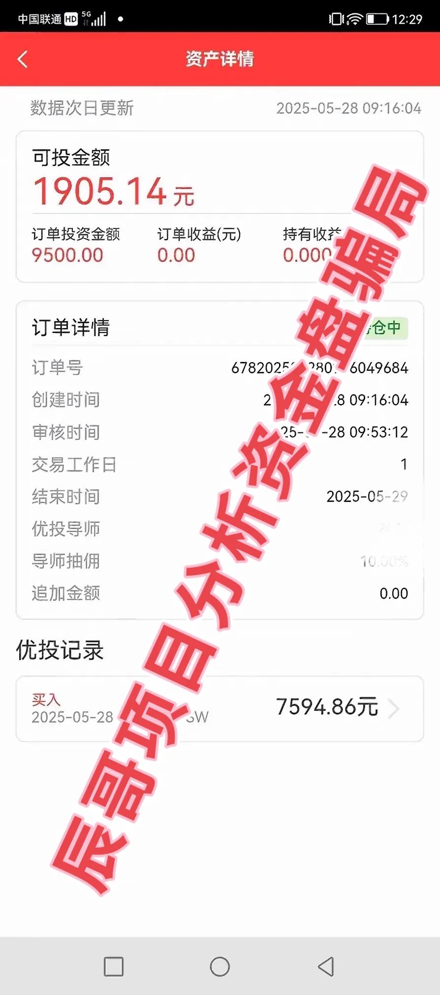 嘉蓝智投股票资金盘骗局，已经开始单割，高度预警，即将崩盘跑路！插图2