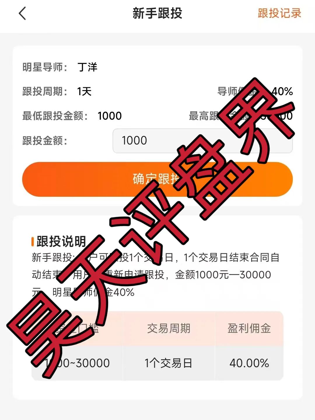 盈信量化（首源投资）跟单类资金盘骗局，目前已经开始单割，高度预警，即将崩盘跑路！插图3