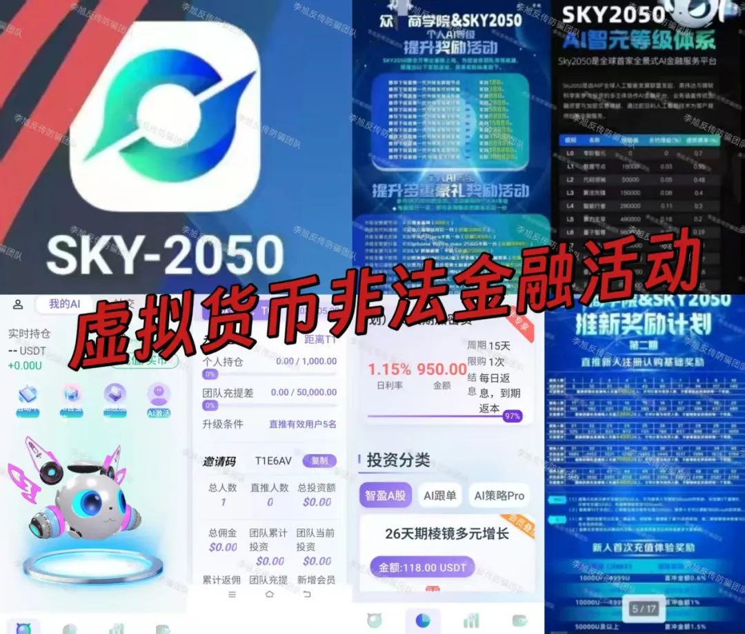 空手套白狼！尽快远离！警惕这19个项目涉嫌非法集资、传销诈骗！个个直击人性弱点！插图11