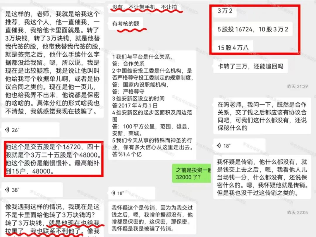空手套白狼！尽快远离！警惕这19个项目涉嫌非法集资、传销诈骗！个个直击人性弱点！插图18
