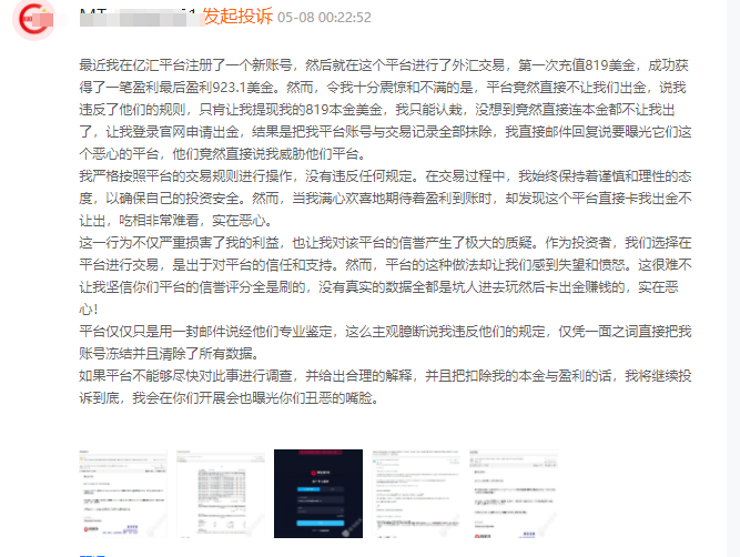 亿汇Moneta Markets外汇金融监管漏洞成掩护？揭秘虚假高赠金高收益跟单背后的真相！插图6