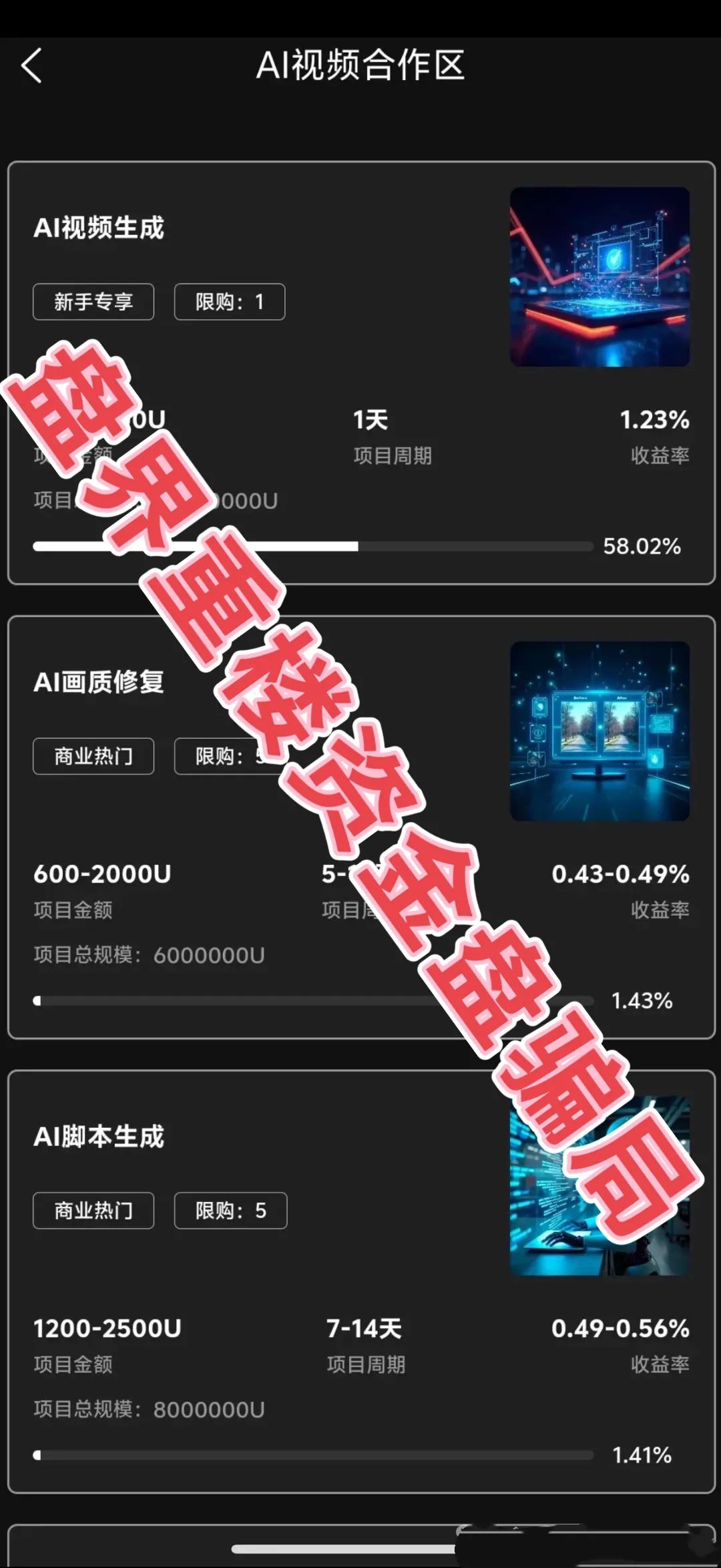 mistral （米斯特）分红类资金盘骗局，u进u出的骗局，打着ai视频的噱头的骗局，高度预警，即将崩盘跑路！插图1