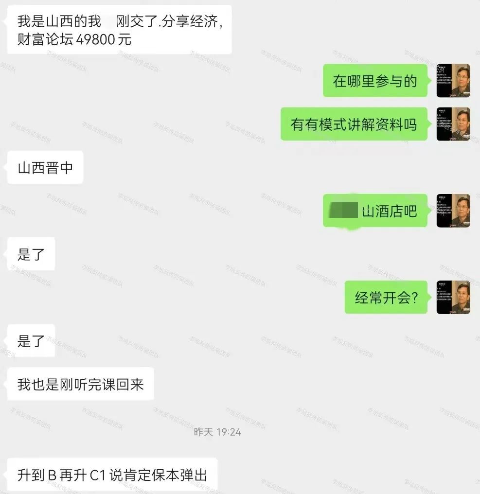 空手套白狼！尽快远离！警惕这19个项目涉嫌非法集资、传销诈骗！个个直击人性弱点！插图22