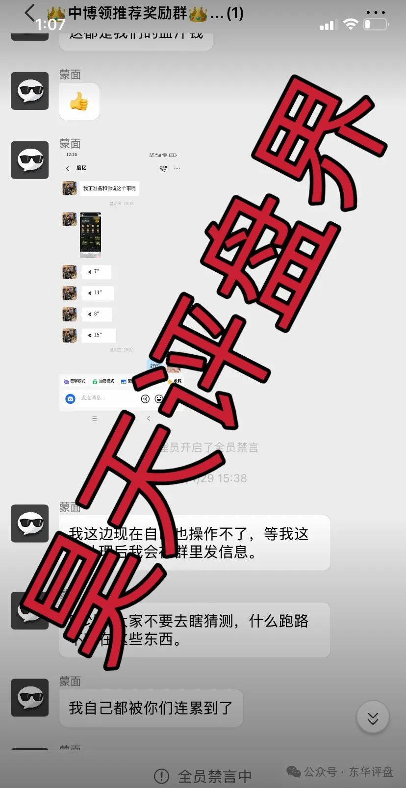 中博交易所是骗局吗？中博交易所跟单类资金盘骗局，数千账号被单割，高度预警，即将崩盘跑路！插图1