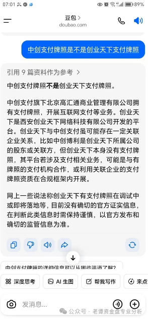 【高危预警】“创业天下”的案例再次印证了传销资金盘的共性：以华丽包装掩盖非法本质，利用人性贪念编织暴富幻梦。插图2