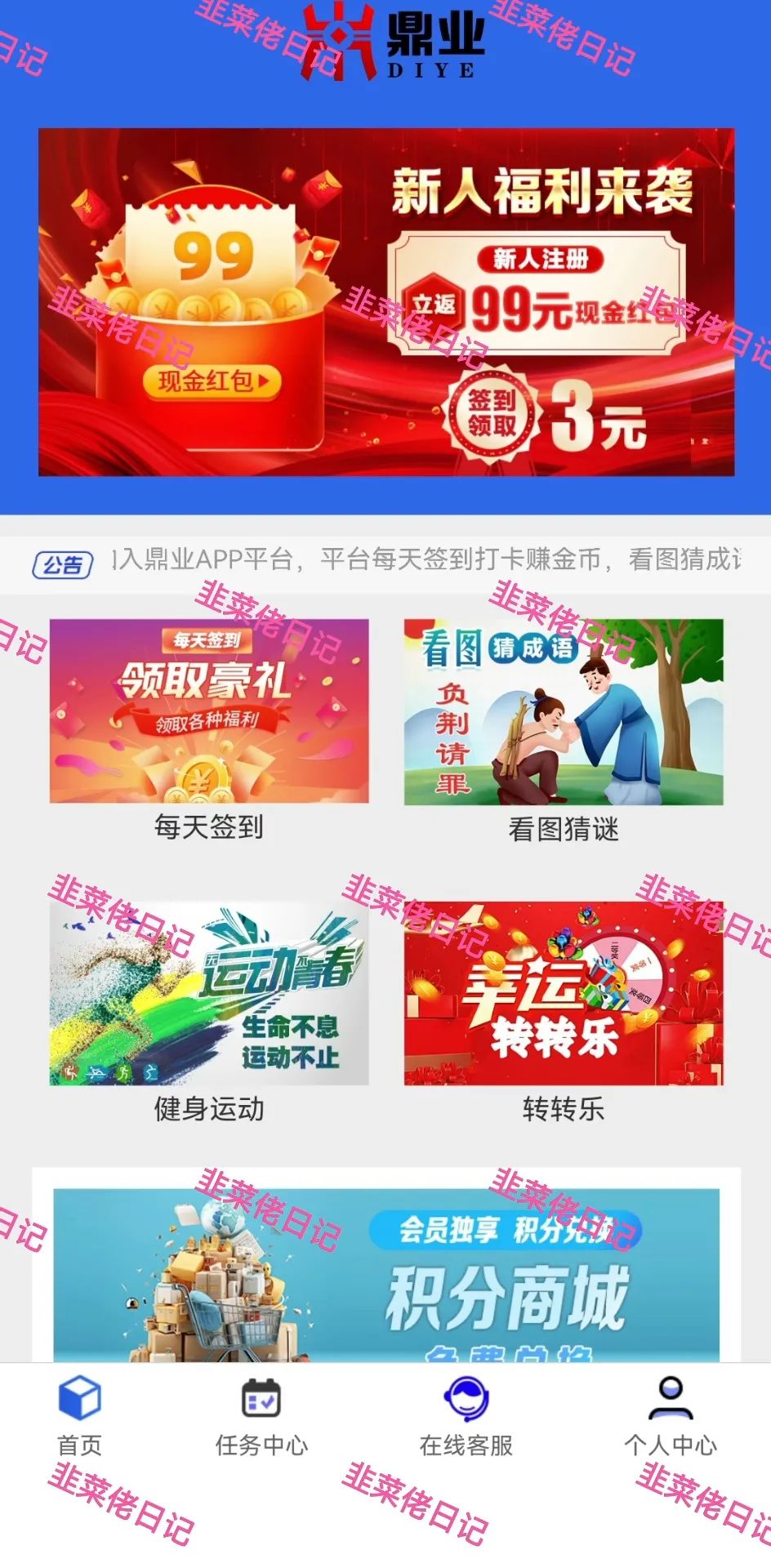 155.最新资金盘项目骗局曝光，鼎业APP、兴农兴邦随时可能卷钱跑路插图2