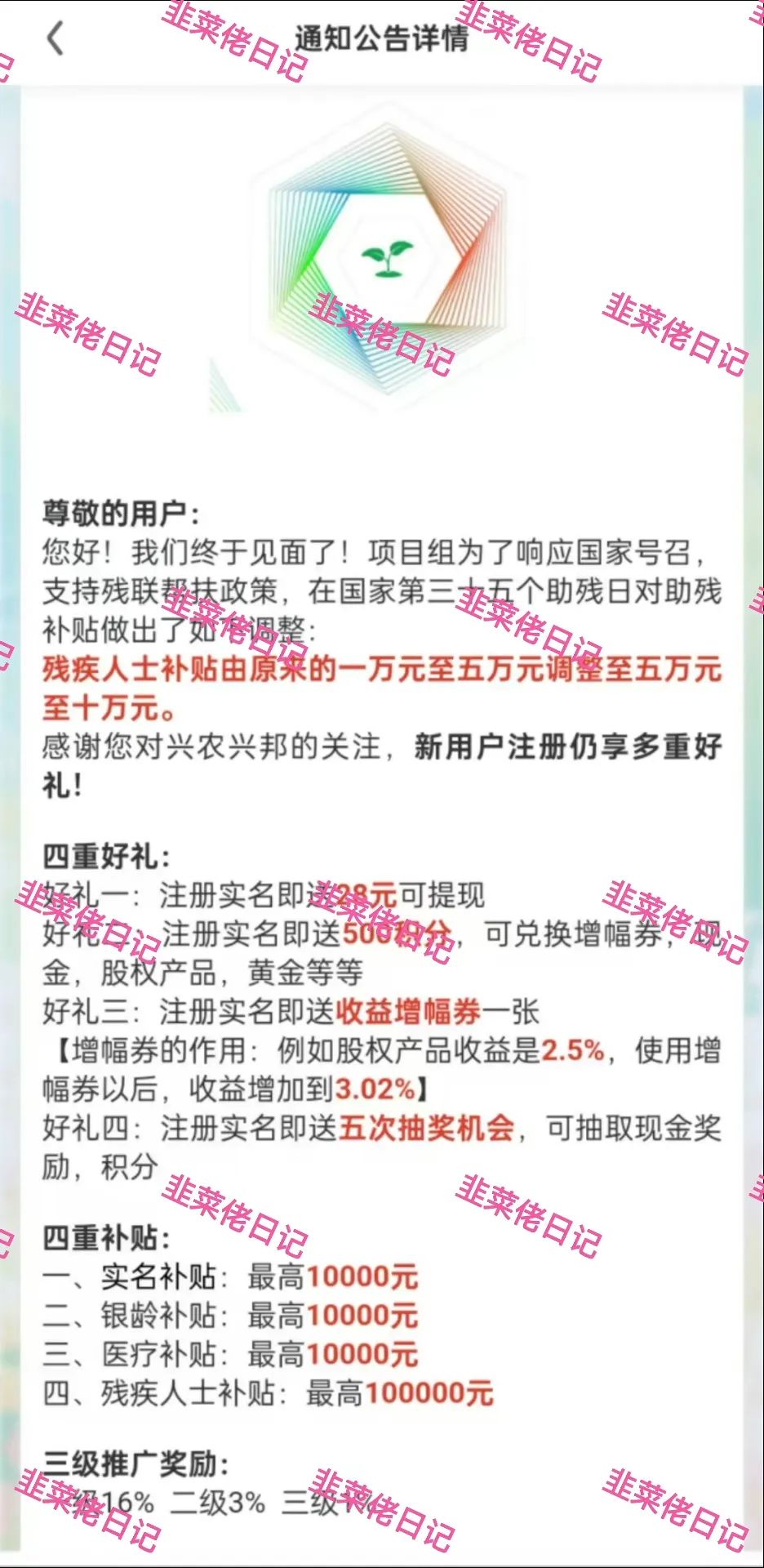 155.最新资金盘项目骗局曝光，鼎业APP、兴农兴邦随时可能卷钱跑路插图4