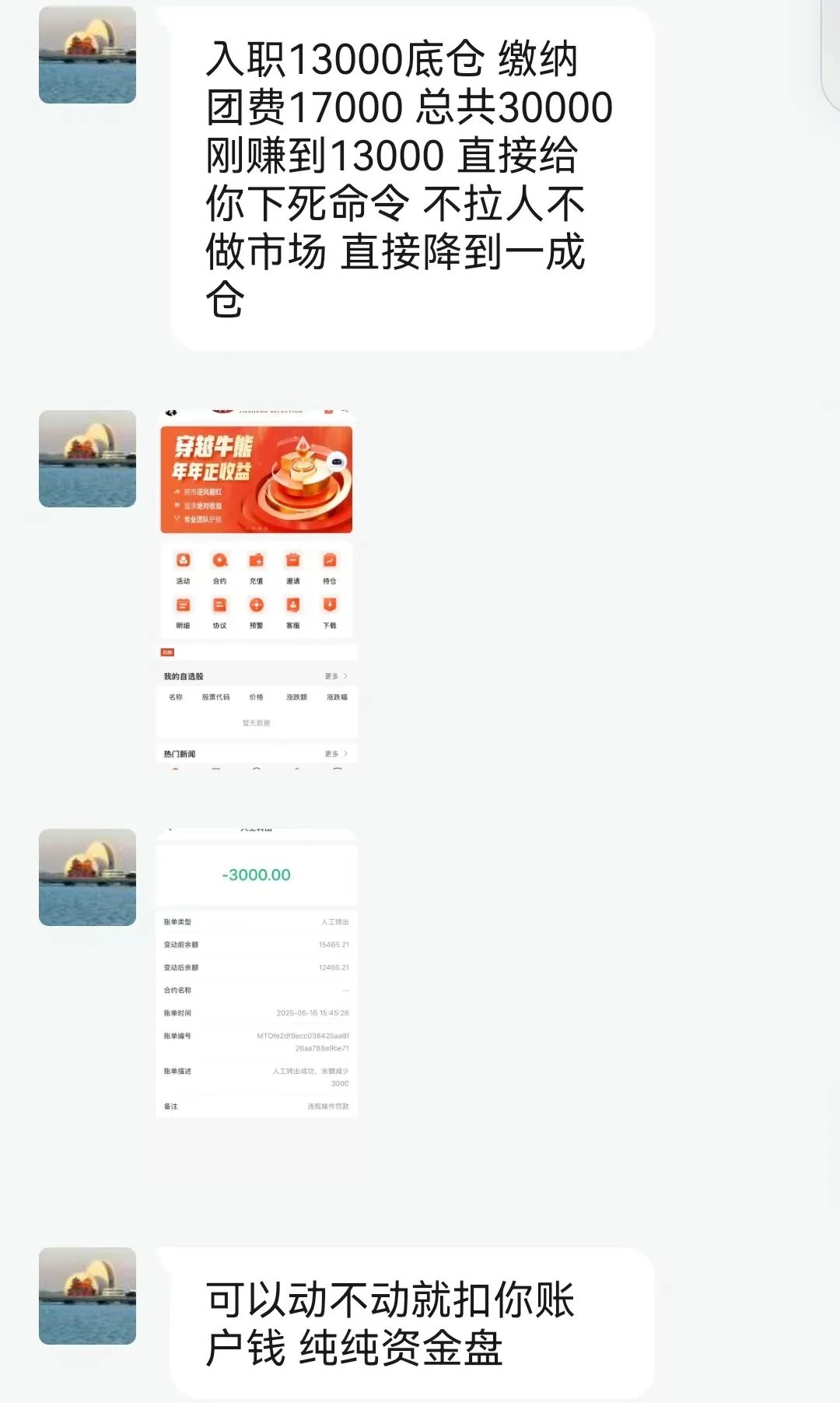嘉货优选是资金盘吗？【嘉货优选】坑骗会员  随意扣除会员本金  封禁账户  马上就要崩盘跑路插图5