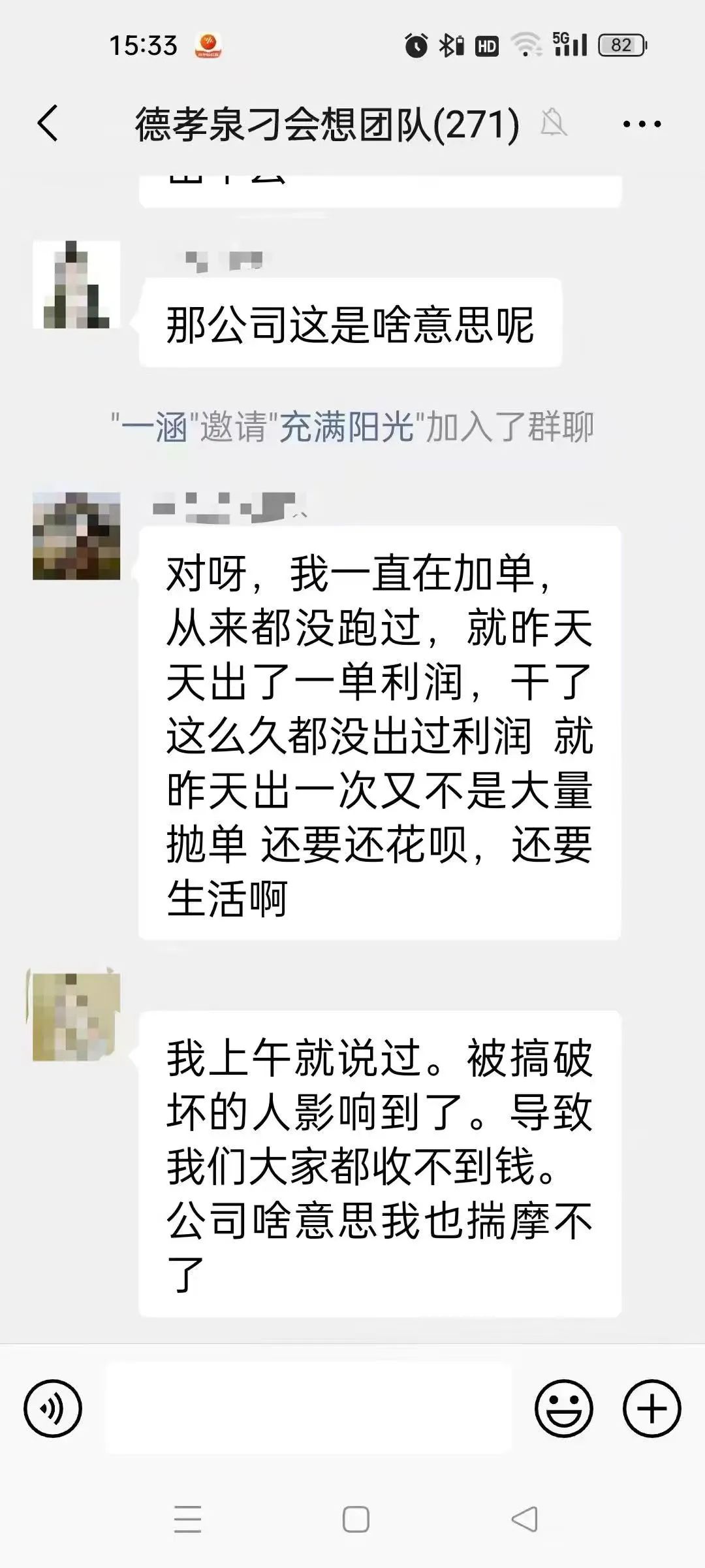 德孝泉互助资金盘已经是崩盘压单的状态，对会员进行维稳状态，大家抓住机会，该去维权维权！大家醒醒吧！插图1