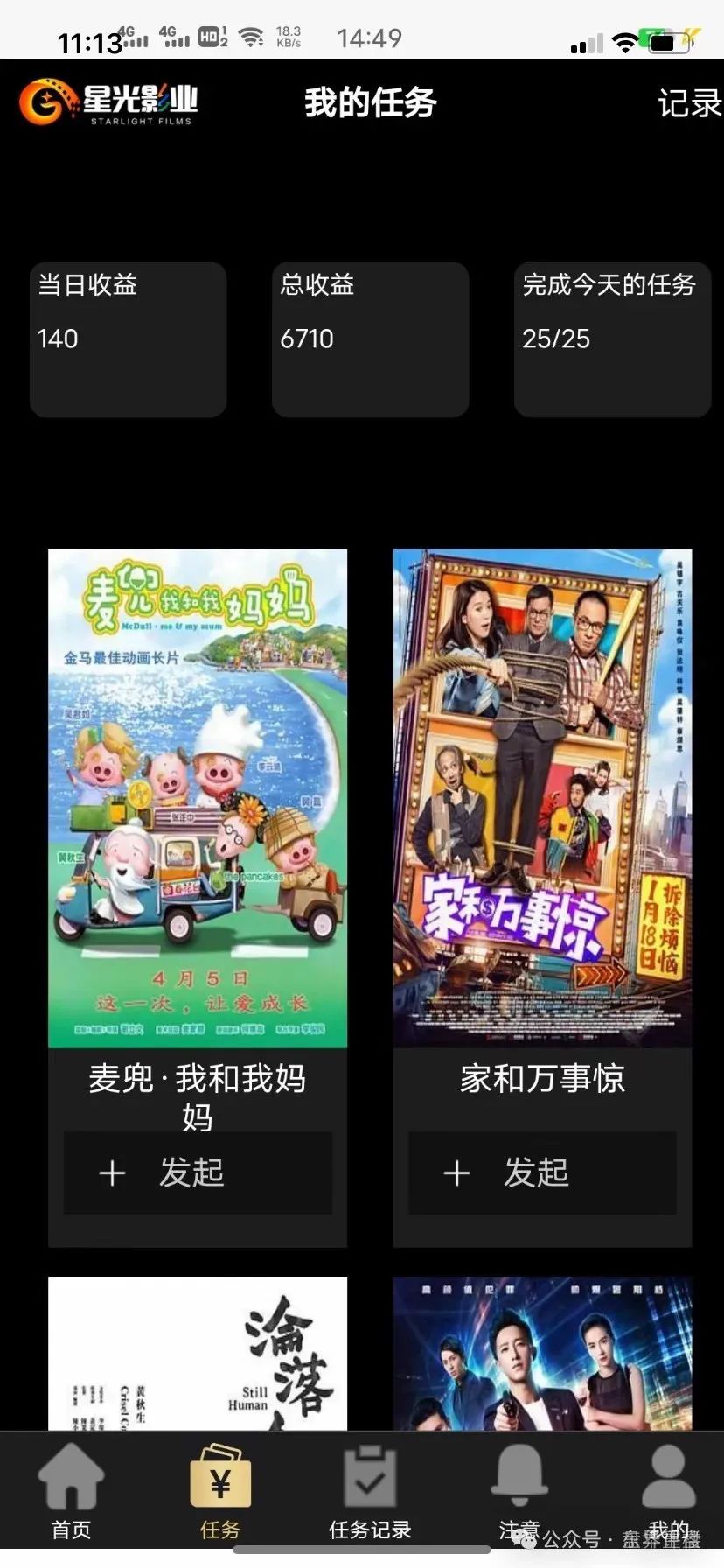 星光影业app赚钱是真的吗?【星光影业】分红类资金盘骗局，会员3万多人，操盘手圈钱过亿，即将崩盘跑路！