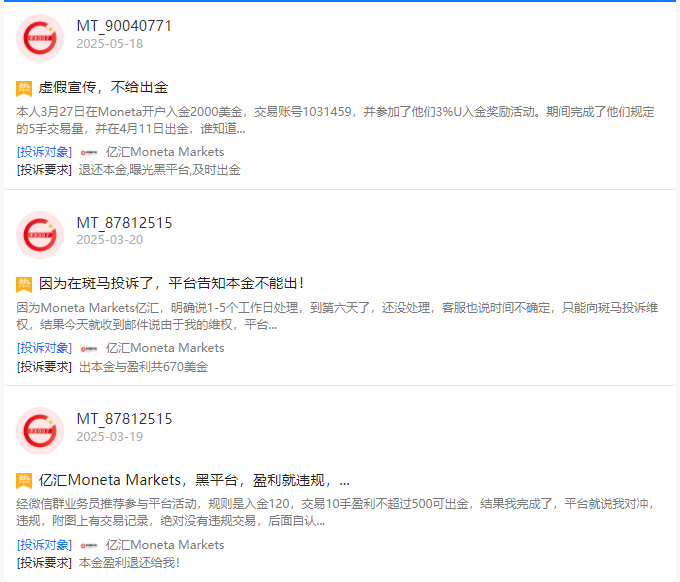 亿汇Moneta Markets外汇金融监管漏洞成掩护？揭秘虚假高赠金高收益跟单背后的真相！插图8