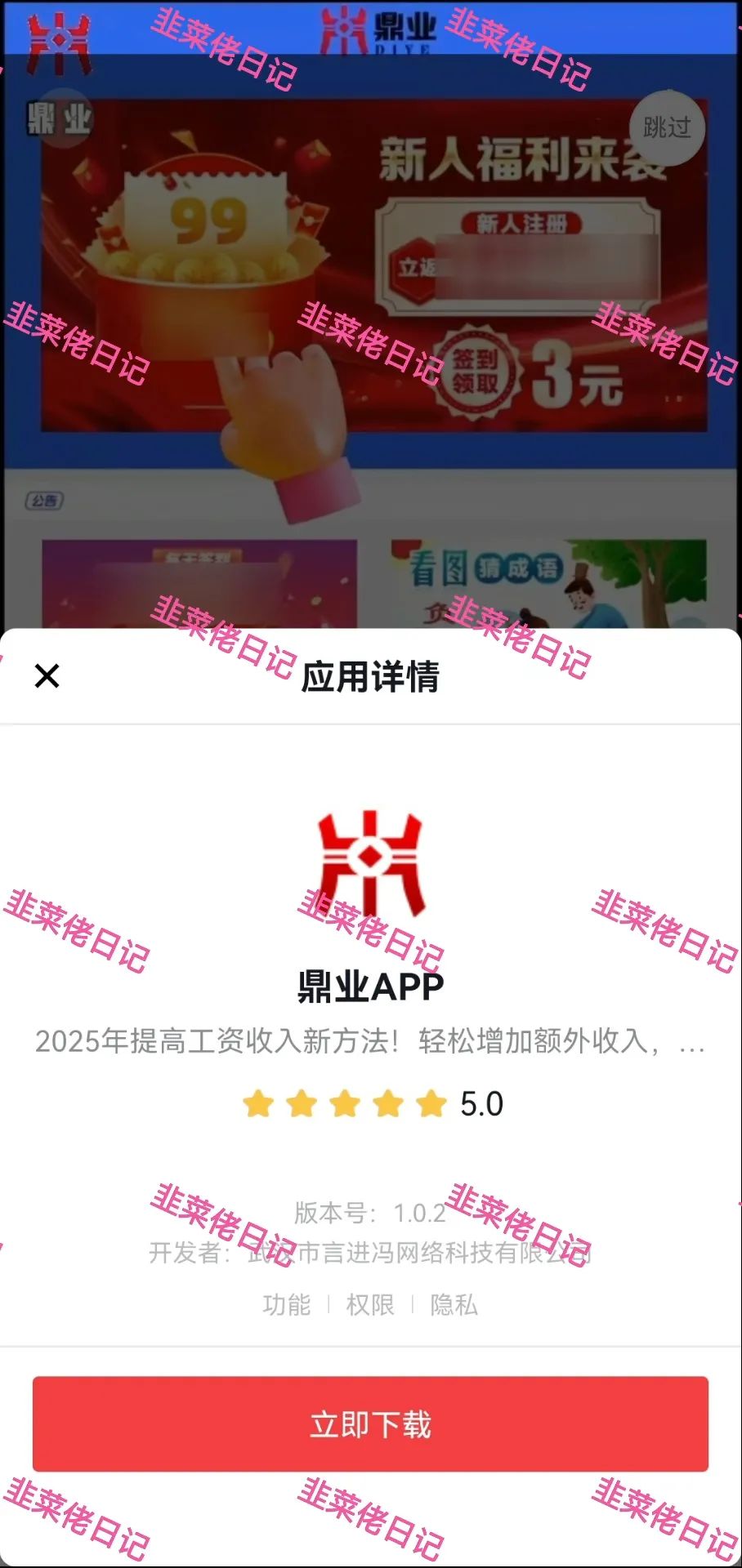 155.最新资金盘项目骗局曝光，鼎业APP、兴农兴邦随时可能卷钱跑路
