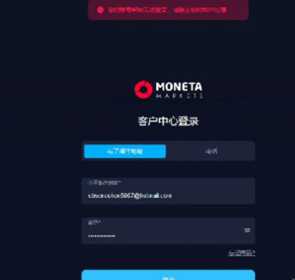 亿汇Moneta Markets外汇金融监管漏洞成掩护？揭秘虚假高赠金高收益跟单背后的真相！插图7