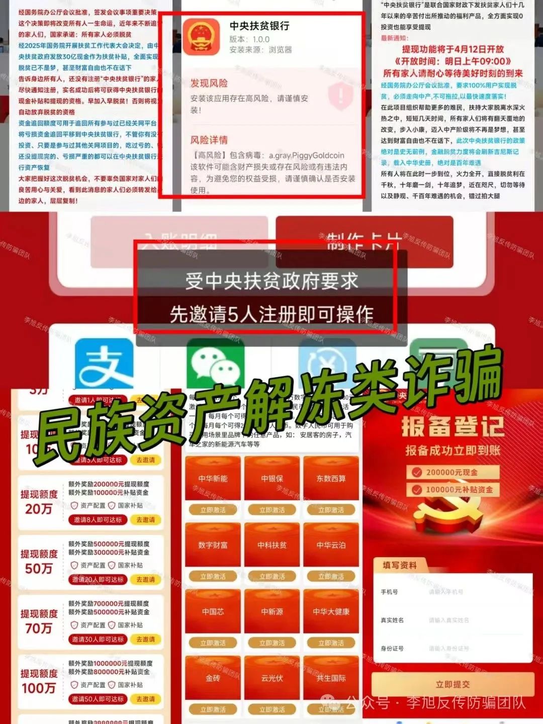 空手套白狼！尽快远离！警惕这19个项目涉嫌非法集资、传销诈骗！个个直击人性弱点！插图17
