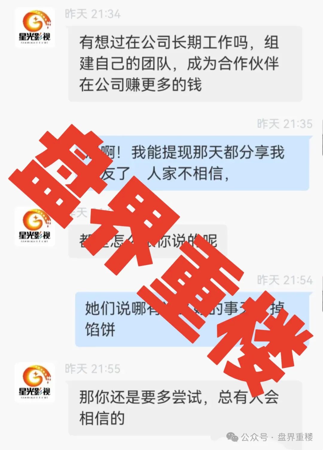 星光影业app赚钱是真的吗?【星光影业】分红类资金盘骗局，会员3万多人，操盘手圈钱过亿，即将崩盘跑路！插图2