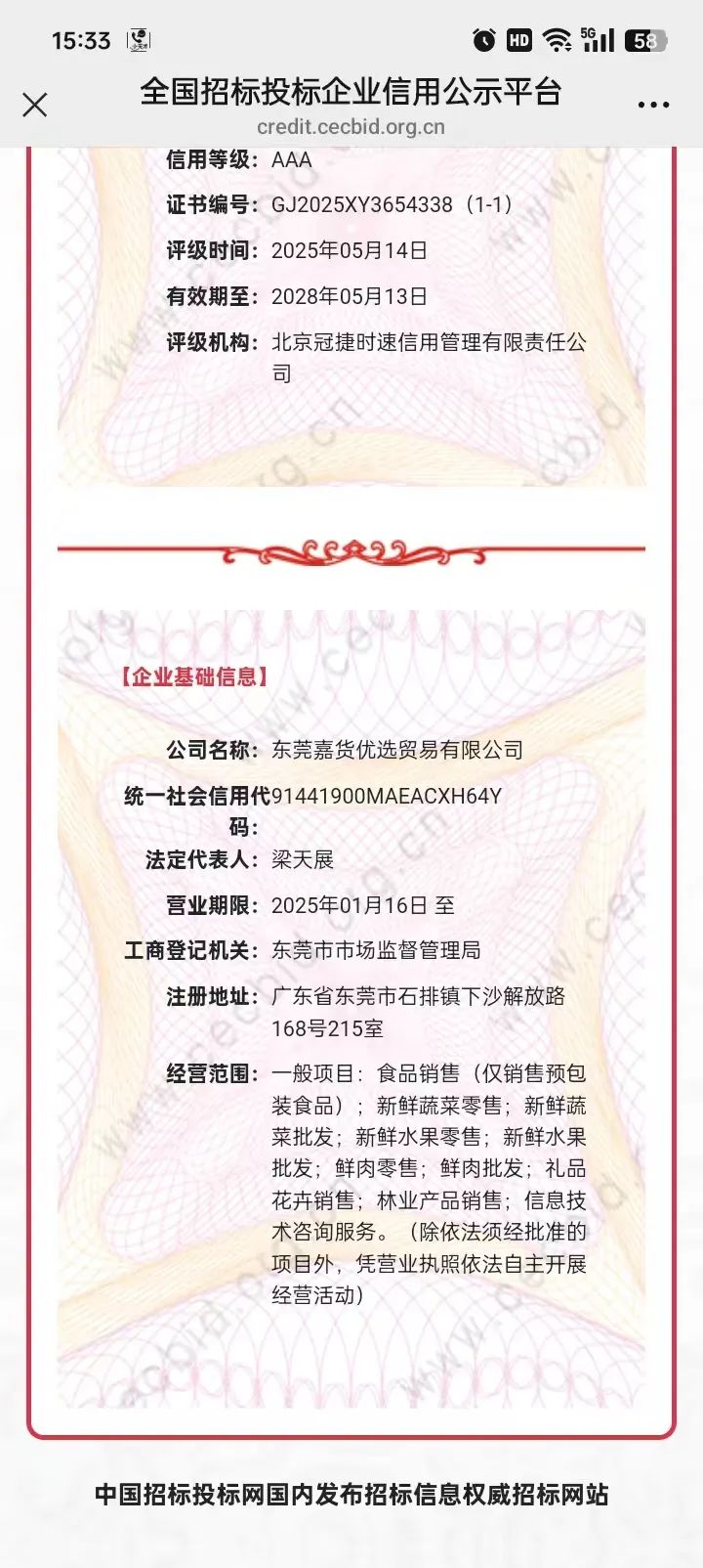 嘉货优选是资金盘吗？【嘉货优选】坑骗会员  随意扣除会员本金  封禁账户  马上就要崩盘跑路插图3