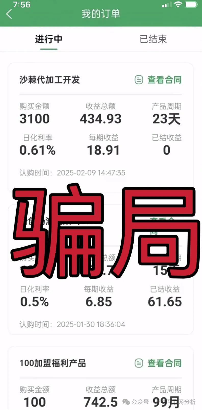 5月21日最新资金盘项目骗局曝光，新某人SCEA平台、金恒合约托管随时可能卷钱跑路！