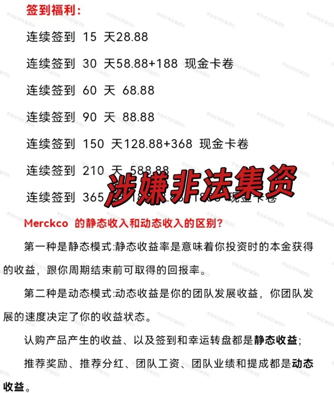 空手套白狼！尽快远离！警惕这19个项目涉嫌非法集资、传销诈骗！个个直击人性弱点！插图4