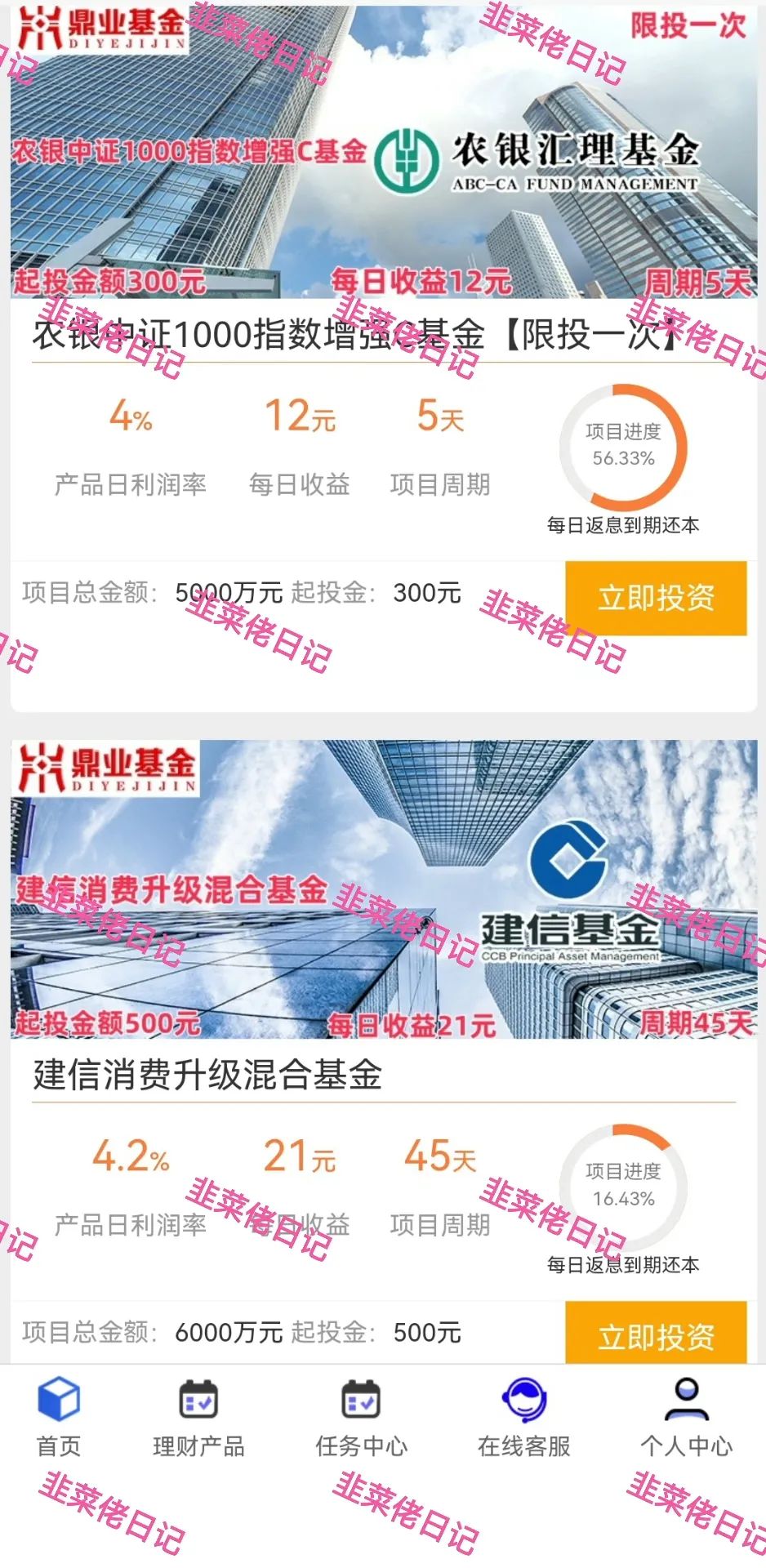 155.最新资金盘项目骗局曝光，鼎业APP、兴农兴邦随时可能卷钱跑路插图3