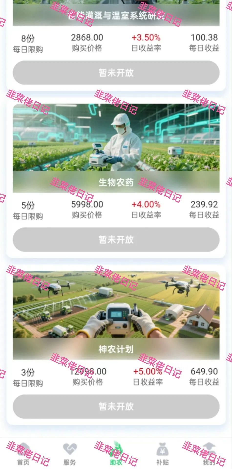 155.最新资金盘项目骗局曝光，鼎业APP、兴农兴邦随时可能卷钱跑路插图7