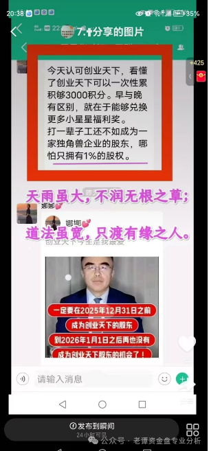 【高危预警】“创业天下”的案例再次印证了传销资金盘的共性：以华丽包装掩盖非法本质，利用人性贪念编织暴富幻梦。插图3