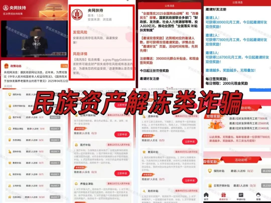 骗子收网了！多项目跑路！警惕这18个项目涉嫌非法集资、传销诈骗！开始集体收割了！插图5