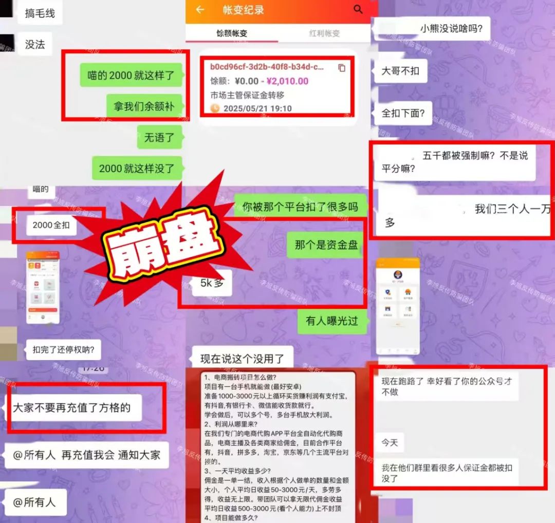 骗子收网了！多项目跑路！警惕这18个项目涉嫌非法集资、传销诈骗！开始集体收割了！插图15