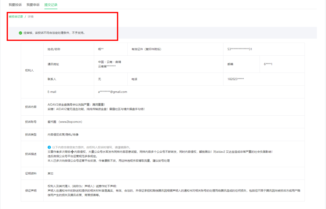 aidav2资金盘骗局投诉几次不成功！ aidav2是不是要关闭了？插图1
