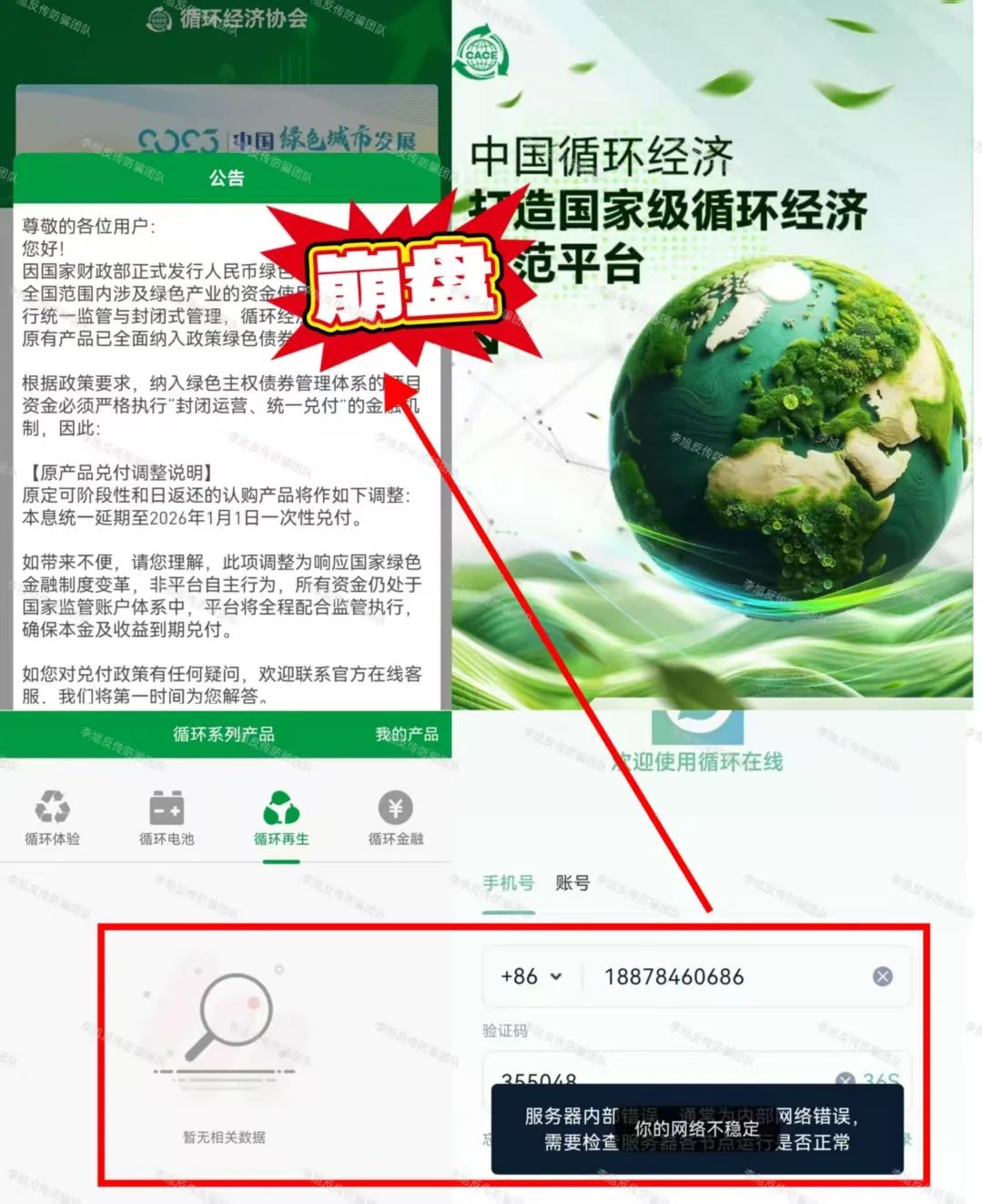 速删别留！正在大批收割！警惕这11个项目涉嫌非法集资、传销诈骗！尽快上岸保平安！插图2