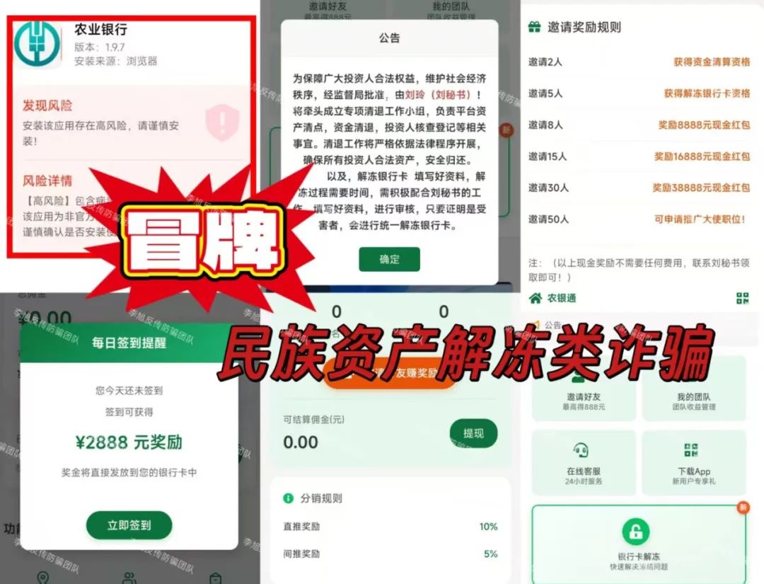 骗子收网了！多项目跑路！警惕这18个项目涉嫌非法集资、传销诈骗！开始集体收割了！插图4