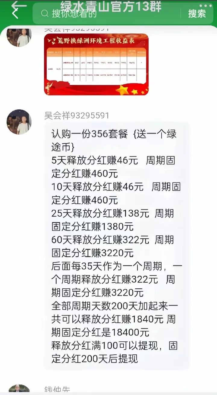 今日曝光打着"碳达峰、碳中和"名义的资金盘骗局"绿途app"插图1
