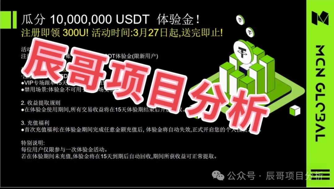 MCN Global合约跟单类资金盘骗局，大量会员被单割，即将崩盘跑路！插图2