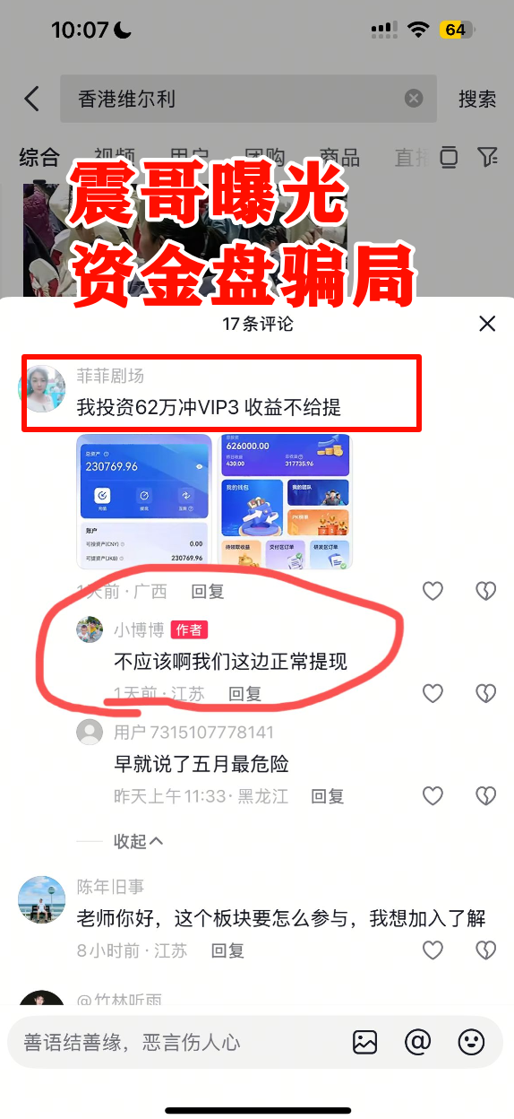 【香港维尔利】资金盘穷图匕现，不拉人就被单割，多人已报案，平台还在不断做活动圈钱，即将崩盘，请把握好最后的机会插图1