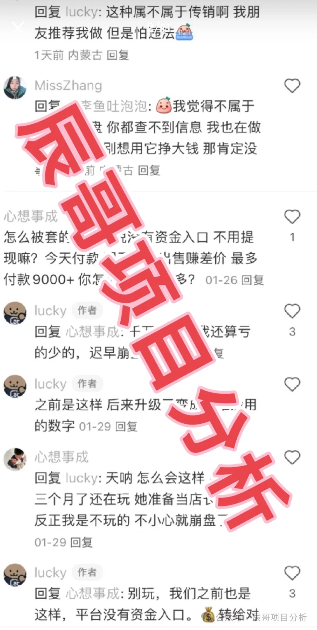 MCN Global合约跟单类资金盘骗局，大量会员被单割，即将崩盘跑路！插图4