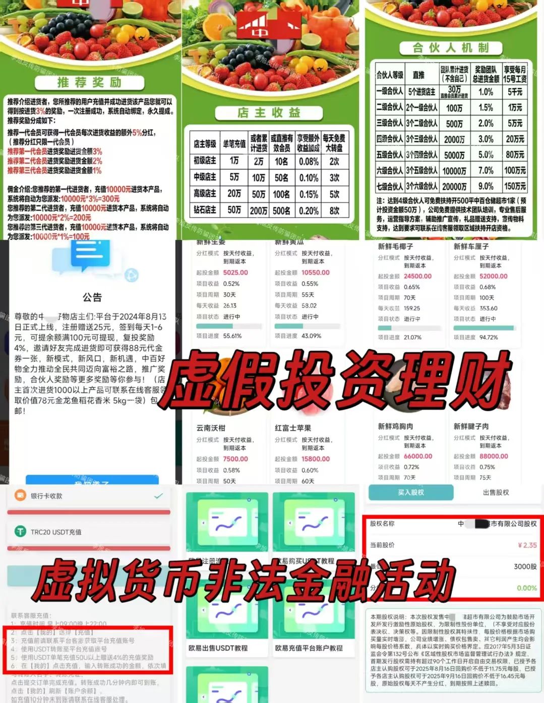 骗子收网了！多项目跑路！警惕这18个项目涉嫌非法集资、传销诈骗！开始集体收割了！插图13