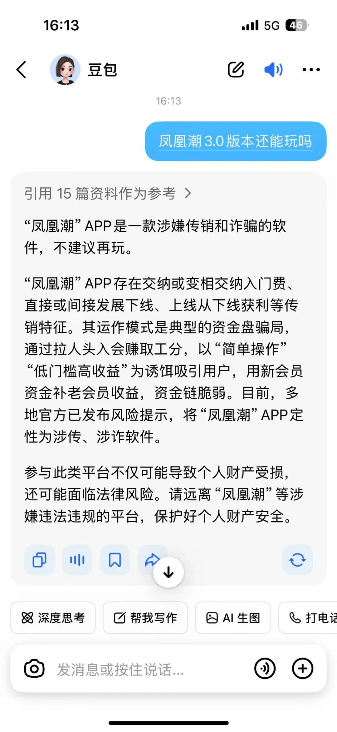 揭秘“凤凰潮”骗局：伪“零创”外衣下的传销式资金盘收割套路。3.0版本完美的收割韭菜！插图4
