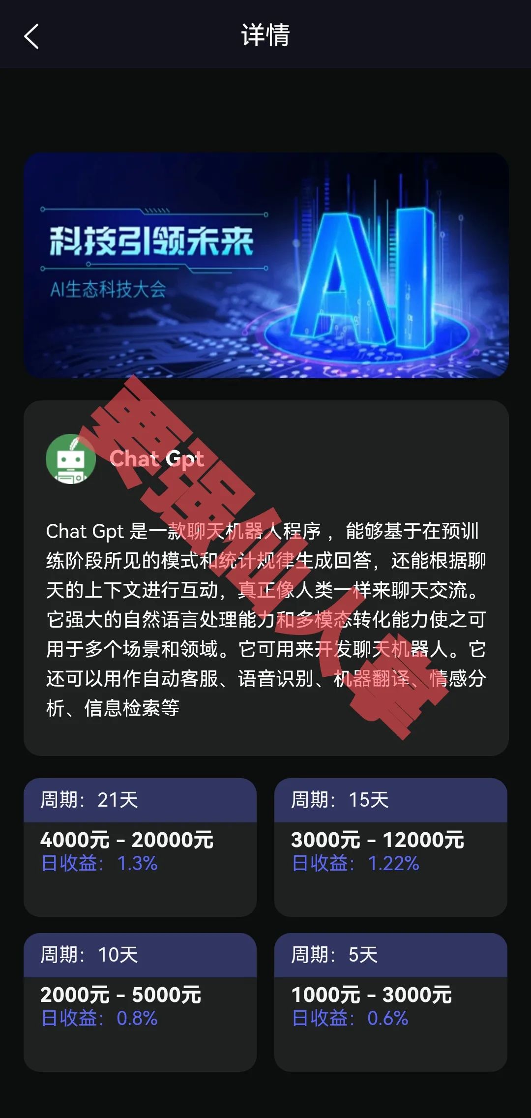 【星链Ai】又是一个短命盘的骗局，还在参与的人抓紧时间撤离插图2
