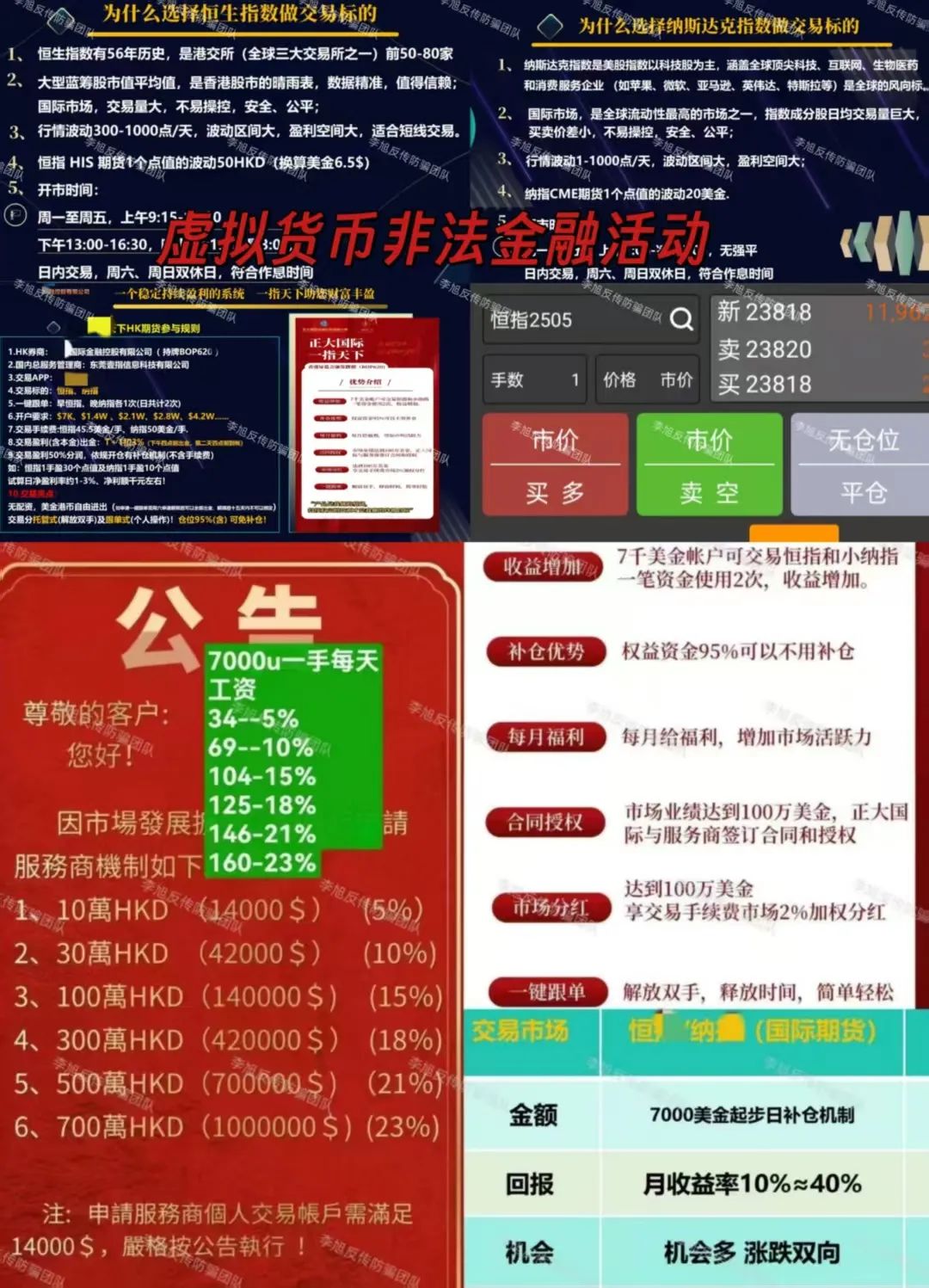骗子收网了！多项目跑路！警惕这18个项目涉嫌非法集资、传销诈骗！开始集体收割了！插图14