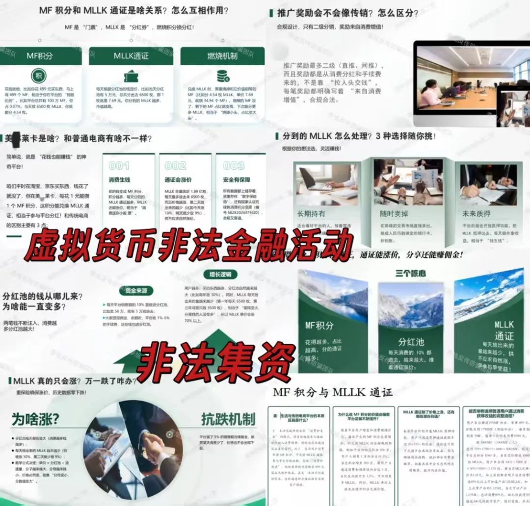 骗子收网了！多项目跑路！警惕这18个项目涉嫌非法集资、传销诈骗！开始集体收割了！插图12