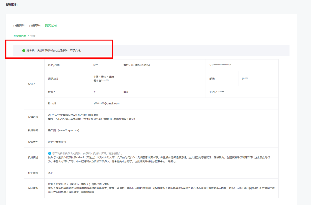 aidav2资金盘骗局投诉几次不成功！ aidav2是不是要关闭了？