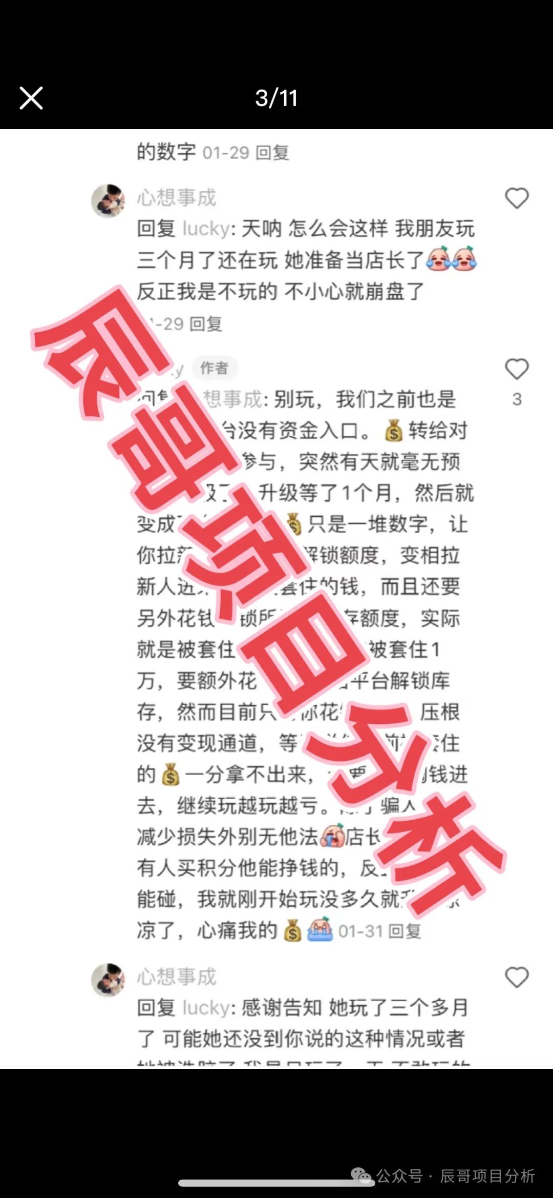 MCN Global合约跟单类资金盘骗局，大量会员被单割，即将崩盘跑路！插图5