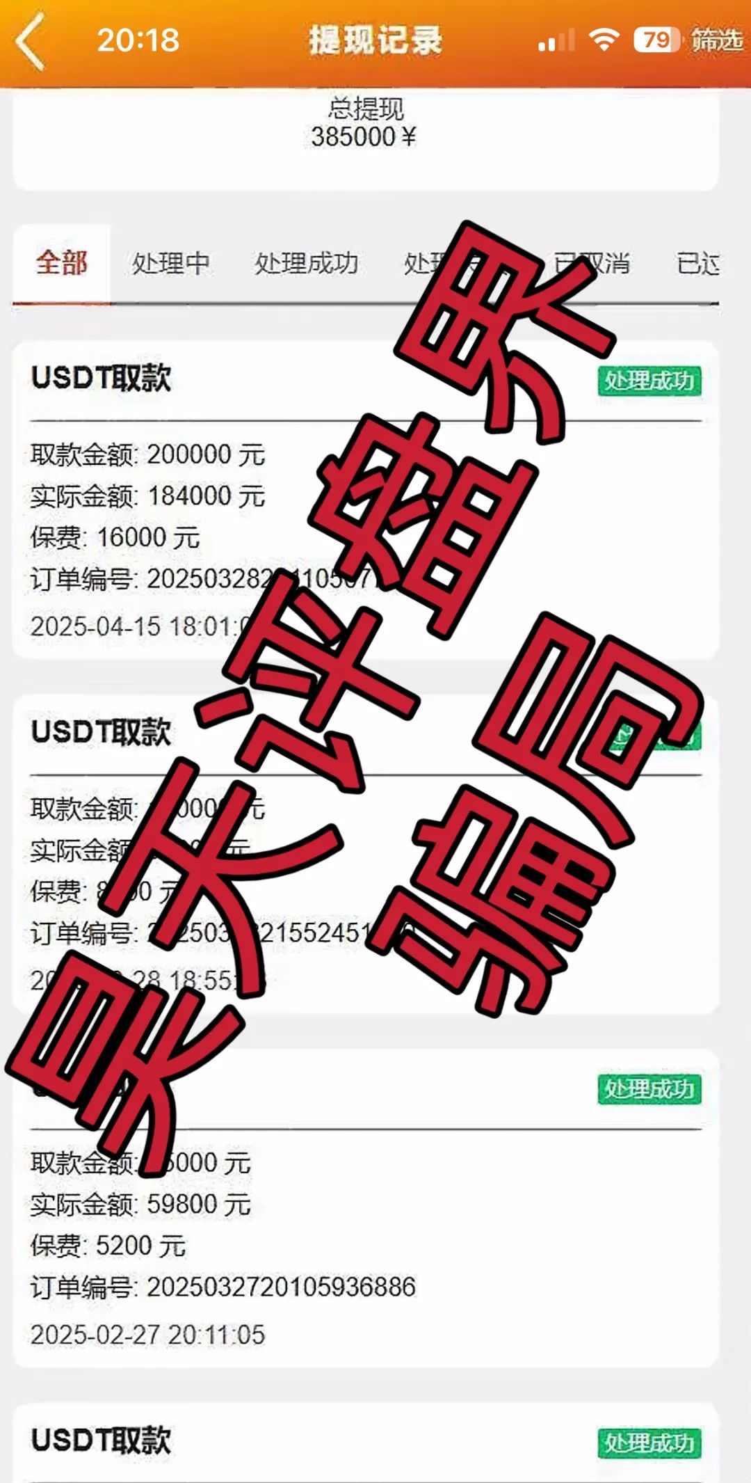 法通保险彩票跟单类资金盘骗局，目前已经开始单割，高度预警，即将崩盘跑路！插图3