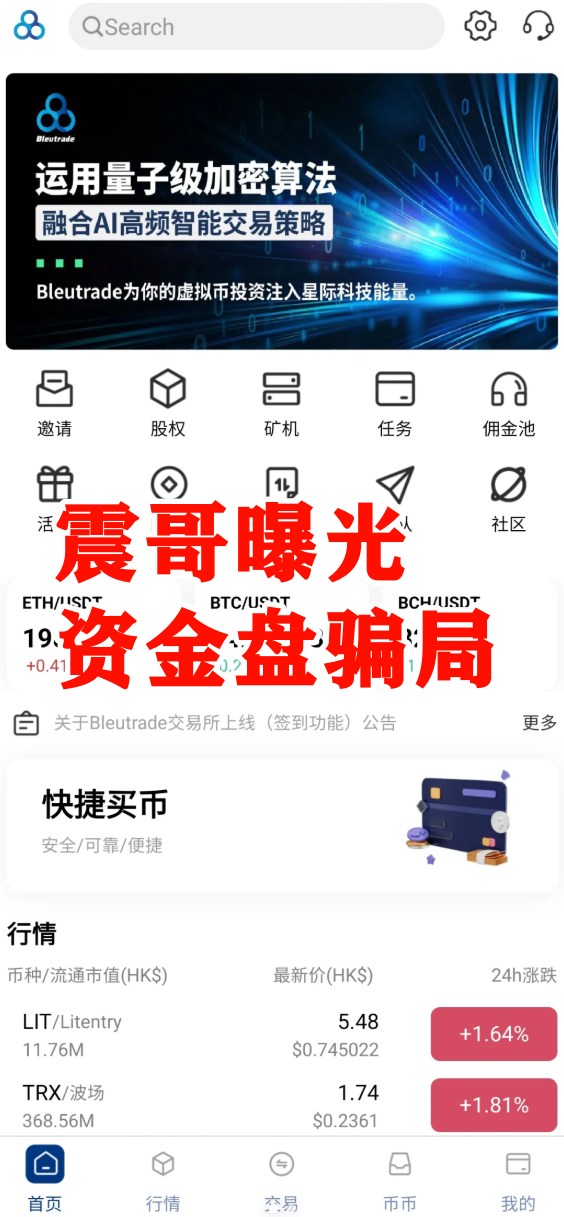 布鲁交易所（Bleutrade）资金盘骗局高度预警，大量单割会员，即将崩盘插图1