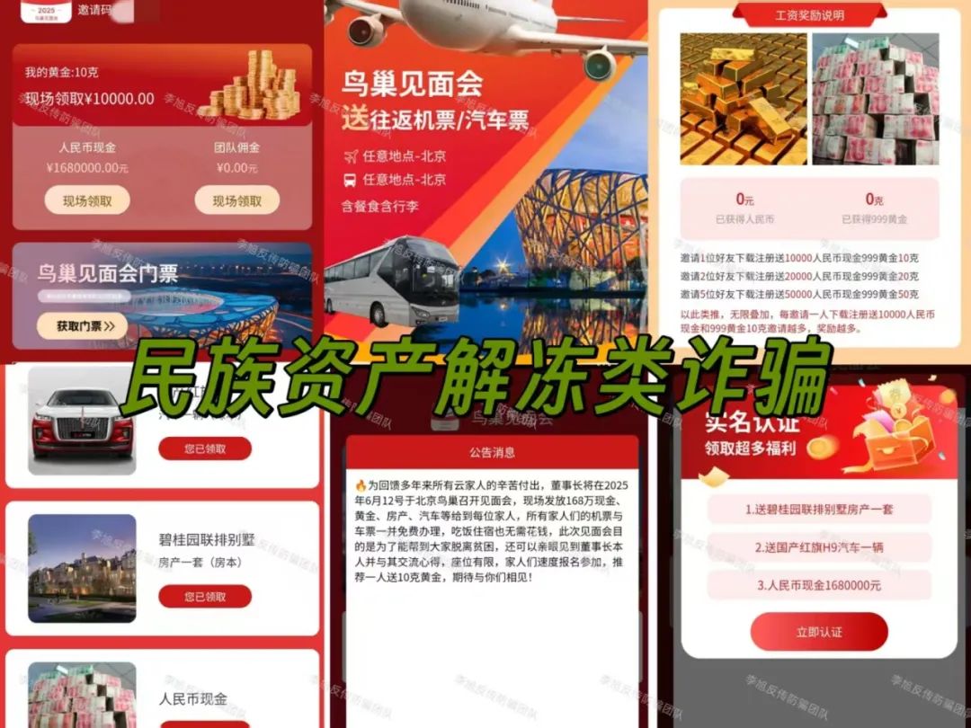 骗子收网了！多项目跑路！警惕这18个项目涉嫌非法集资、传销诈骗！开始集体收割了！插图7