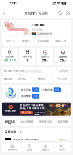 刚赚到的钱，账户突然清零？平台回应称‘已退款’，用户仍质疑账户状态插图3