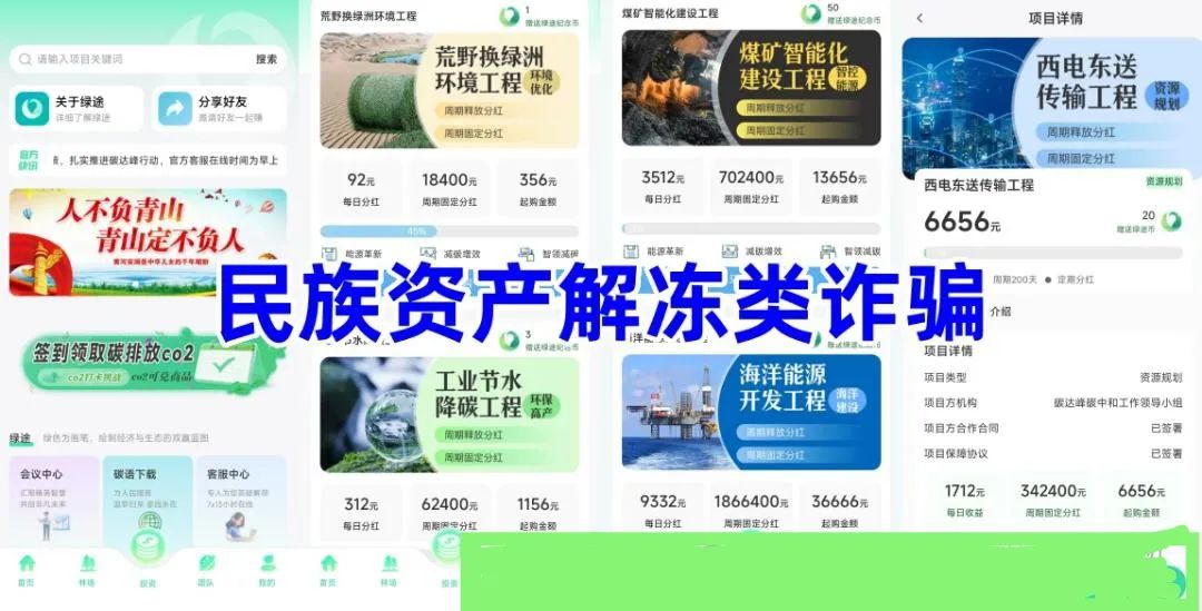 今日曝光打着"碳达峰、碳中和"名义的资金盘骗局"绿途app"