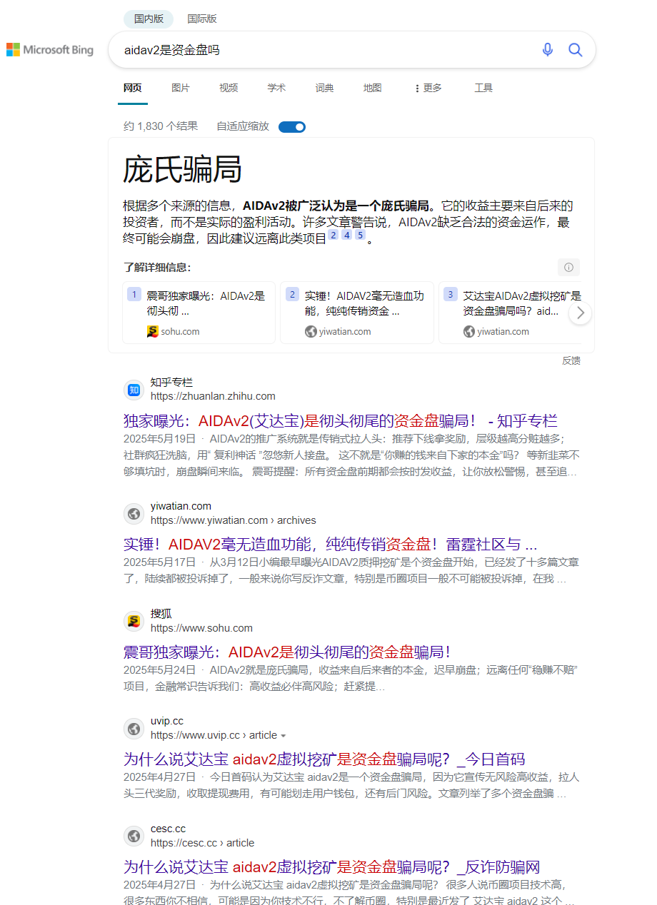 aidav2资金盘骗局投诉几次不成功！ aidav2是不是要关闭了？插图3