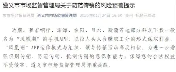 揭秘“凤凰潮”骗局：伪“零创”外衣下的传销式资金盘收割套路。3.0版本完美的收割韭菜！插图2