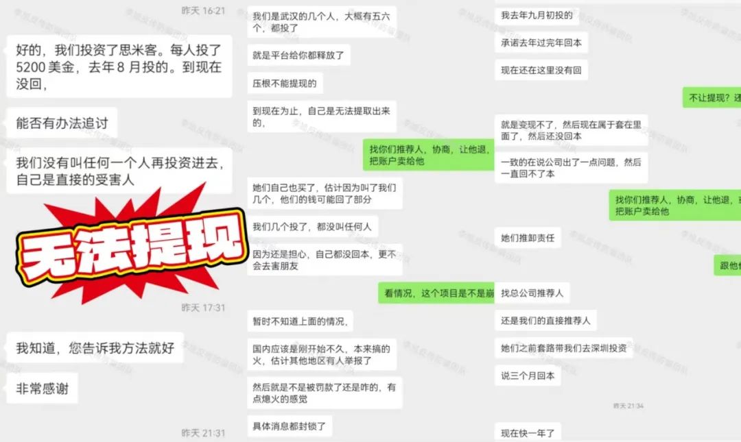 骗子收网了！多项目跑路！警惕这18个项目涉嫌非法集资、传销诈骗！开始集体收割了！插图9