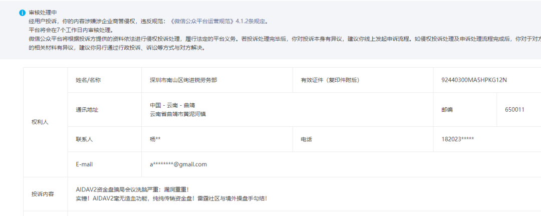 aidav2资金盘骗局投诉几次不成功！ aidav2是不是要关闭了？插图2